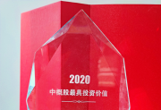 《2020年中概股投资价值报告》发布，百度上榜最具投资价值股票TOP50 