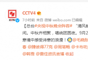 央视2021中秋晚会嘉宾阵容 央视中秋晚会直播时间入口：CCTV1 CCTV3 