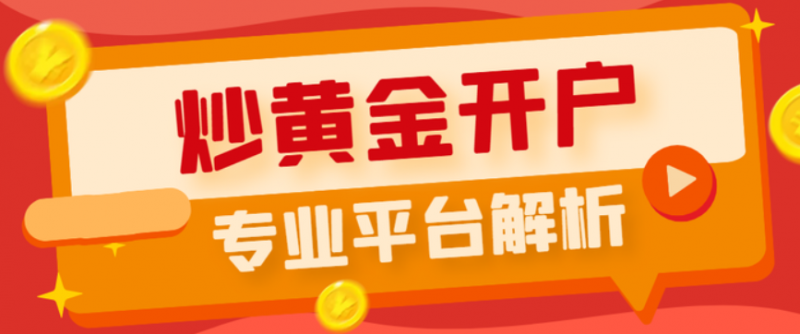 稳健收益如何实现？解密炒黄金首选平台创富国际智能风控体系